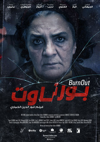 burnout film marocain complet